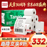 天章 （TANGO）新绿天章热敏收银纸 80*80mm(60米/卷)50卷 京东美团外卖餐饮高端后厨小票纸 长效三防热敏打印纸 