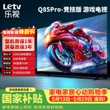 乐视TV经济款 乐视电视Q85 Pro竞技版 85英寸 3+64GB 一级能效 120hz高刷 4K超清大屏游戏电视D85CUCGN