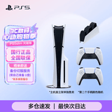 PlayStation PS5 国行游戏主机 PS5slim 次世代游戏机送礼游戏电玩 DW12A兼容黑神话悟空 情人节520儿童节礼物 轻薄PS5slim光驱版双手柄+原装充电底座