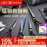 王麻子裁缝剪刀 家用裁剪缝纫拆布服装剪子专用不锈钢大剪刀防锈 12英寸