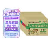 小笨熊 幼小衔接学前测试卷10册 拼音语言数学识字幼升小天天练入学准备练习册