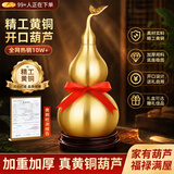 明恩葫芦摆件2026最新款黄铜葫芦风水摆件空心开口铜葫芦风水挂件家居 【掌柜推荐-京仓直发】高约15CM+好礼