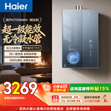 海尔麦浪【无冷凝水K70SMAX】16升下置风机一级能效静音增压大水量【国家补贴15%】天然气燃气