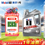 美孚（Mobil）全合成汽机油5W-30 SP级4L美孚1号极光银汽车保养京东养车自营