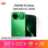 华为 nova 15 Ultra 1TB 带感绿麒麟9系芯片前后红枫影像6.8mm超薄机身 天通北斗双卫星通信华为手机