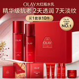玉兰油（OLAY）大红瓶水乳液保湿抗皱紧致化妆品护肤品套装礼盒520送女朋友礼物