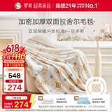 罗莱家纺 A类双层拉舍尔毯子毛毯冬季加厚绒毯盖毯 橘色200*230cm