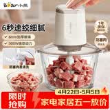 小熊（Bear）绞肉机家用小型 绞馅机 电动绞肉绞菜多功能一体机 辅食机料理机搅肉馅拌机打肉机碎肉机QSJ-E03C8