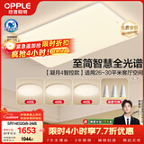 欧普照明（OPPLE）全光谱护眼吸顶灯客厅灯智能LED照明灯具简约现代大气套餐8包安装