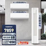 华凌空调超省电一级能效1.5匹变频挂机KFR-35GW/N8HA1Ⅲ-P*2+一级能效3匹变频柜机KFR-72LW/N8HA1Ⅲ