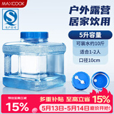 美厨（MAXCOOK）纯净水桶 矿泉水桶饮水桶 5L塑料水桶茶台吧机水桶宽口 MCX1870