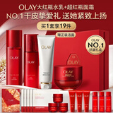 玉兰油（OLAY）全新大红瓶水乳液超红瓶面霜保湿抗皱紧致护肤品套装520送女朋友