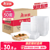 美丽雅一次性快餐盒方形750ml*50套 食品级外卖打包野餐盒可微波带盖