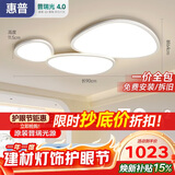 惠普护眼普瑞鹅卵石云朵客厅吸顶灯智控中山灯具全屋套餐臻之光包安装