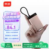 京选京东自有品牌【3C认证可上飞机】10000mAh22.5W自带线充电宝适用苹果/小米17小米华为粉色
