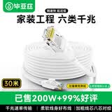 毕亚兹 六类网线 30米白色 千兆高速宽带线 CAT6类网络工程家用电脑监控跳线 8芯双绞成品线缆 WX8