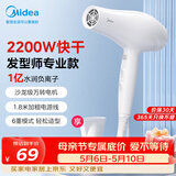 美的（Midea）1亿负离子电吹风 发廊用吹风机 2200W大功率家用吹风筒 新款FJ100白 理发店造型专业沙龙 生日礼物