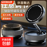 真空吸盘磁吸手机支架多功能车载中控台防抖导航车内专用 升级支杆款BM-26032黑色/送引磁环