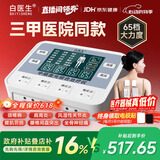 白医生中频脉冲电治疗仪腰椎医用针灸医院电疗仪理疗仪家用疏通经络同款