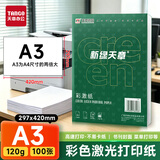 天章 （TANGO） 新绿天章 120gA3彩激纸加厚数码彩印纸 激光打印纸书刊封面菜单打印广告设计100张/盒 P72830