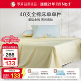 罗莱家纺100%纯棉床单单件 黄270*250