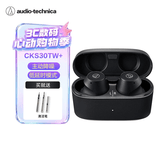 铁三角（Audio-technica）CKS30TW+ Solid Bass 真无线蓝牙耳机入耳式专业音乐重低音防水多点连接适用苹果华为小米手机 CKS30TW+ BK+清洁笔