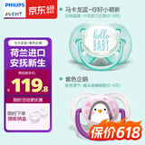 新安怡（AVENT）飞利浦新安怡安抚奶嘴进口硅胶2只装日用马卡龙蓝+夜用透气企鹅紫