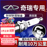湃速奇瑞艾瑞泽5 7 8双铱金火花塞瑞虎3 5 5x 7plus 8plus探索06 9939