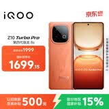 vivo iQOO Z10 Turbo Pro 12GB+256GB 燃 第四代骁龙8s 120W超快闪充 电竞手机 国家补贴