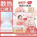 好奇（Huggies）好奇铂金装小桃裤纸尿裤NB76片(5kg以下)尿不湿【透爽散热】