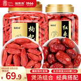 福东海 枸杞红枣组合750克煲汤材料中宁红枸杞新疆皮薄核小煮汤滋补泡水