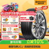 德国马牌（Continental）汽车轮胎 205/55R16 91V UCJ 适配朗逸/速腾/宝来/卡罗拉