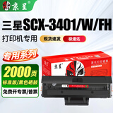 京呈适用三星samsung SCX3401FH硒鼓打印机SCX-3401粉盒SCX-3401W墨盒墨粉 标准黑色硒鼓