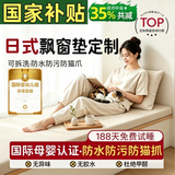 奇思妙想飘窗垫窗台垫四季通用2026新款定制母婴级榻榻米垫椰棕乳胶可睡觉 VIP专享订金(默拍不发货)