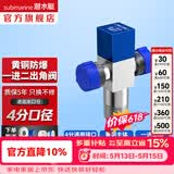 潜水艇（Submarine）角阀全铜 三角阀 加厚冷热通用防漏套装4分官方正品 水阀防滴漏 多通/三通角阀【1进2出】