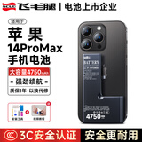 飞毛腿适用于苹果14ProMax电池/iphone14ProMax电池【3C认证】大容量4750mAh长续航苹果手机内置电池更换