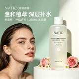 NATIO澳洲进口娜迪奥洋甘菊玫瑰爽肤水补水保湿收缩毛孔去黑头男女学生 玫瑰爽肤水250ml【一瓶】