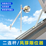 钢予工品 不锈钢风撑窗户限位器二连杆伸缩支架12寸断桥铝平开窗挡风支架