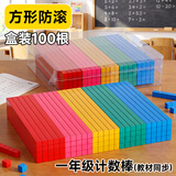 时光学100根数数棒儿童小学生一年级计数棒算数启蒙学具100根学生开学文具生日礼物
