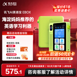 科大讯飞AI英语宝EBOX便携学习机听力宝英语单词机随身听英语学习神器复读机熏听机MP3磨耳朵拍学机64G绿色
