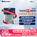 布鲁雅尔空气净化器过滤网滤芯 适用3650i前置滤网 多色可选可水洗 湖涧绿【配件】