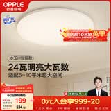 欧普照明（OPPLE）24瓦吸顶灯客厅卧室灯智控快装LED灯饰简约风10㎡呵护光 冰玉III