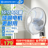 艾美特（AIRMATE）电风扇商用壁扇壁挂式风扇家用安静轻音摇头转页扇餐厅宿舍循环扇食堂遥控墙壁风扇 X12