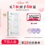 蔚蓝之美WEI净透盈亮面膜 深层清洁抗皱补水保湿男女士涂抹泥膜520礼物