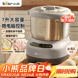 小熊（Bear）和面机 全自动家用揉面机 大容量活面机 面粉搅拌打面机 厨师机 HMJ-A70C1 7L