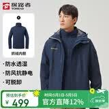 探路者（TOREAD）冲锋衣男 户外三合一抓绒可脱卸两件套防风保暖登山服防寒服外套