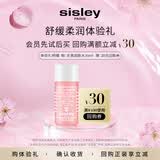 Sisley希思黎花香润肤水30ml（会员付费试用）【效期至26年11月】