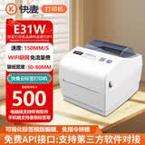 快麦E31W 云标签热敏电子面单wifi云打印机标签打印机小型不干胶价签条码贴纸打单机快递单打印机