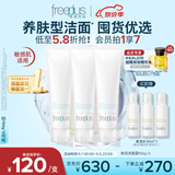 芙丽芳丝（Freeplus）洗面奶男女士氨基酸洁面150g*3生日母亲节礼物送妈妈