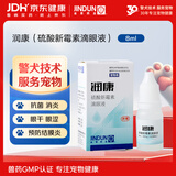 金盾药业润康猫咪眼药水发炎狗泪痕结膜炎角膜炎硫酸新霉素滴眼液8ml